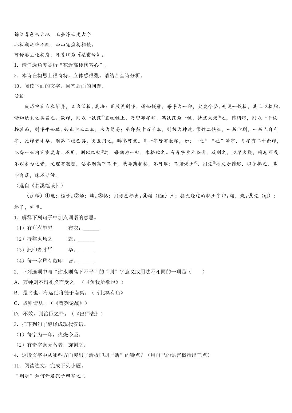山东省德州市经开区重点达标名校2026届初三下学期返校热身考试语文试题含解析_第3页