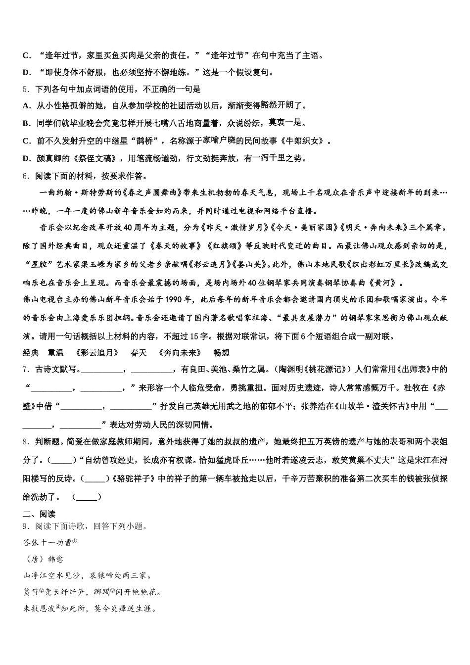 山东省寿光市纪台镇第二初级中学2026年初三十二月月考语文试题含解析_第2页