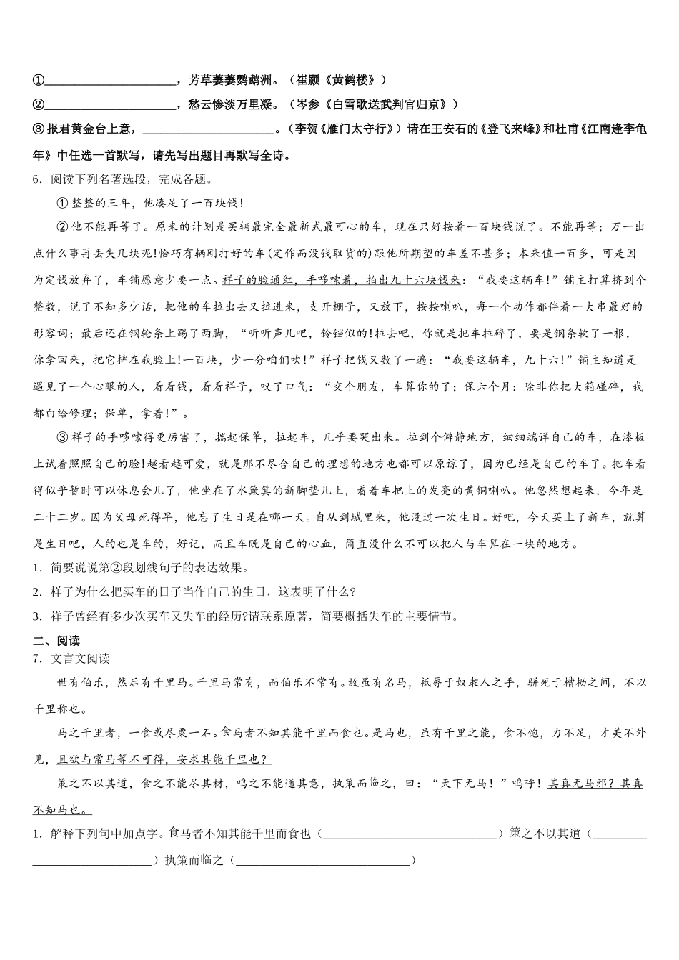 山东潍坊临朐2026届初三下学期开学考试语文试题含解析_第2页