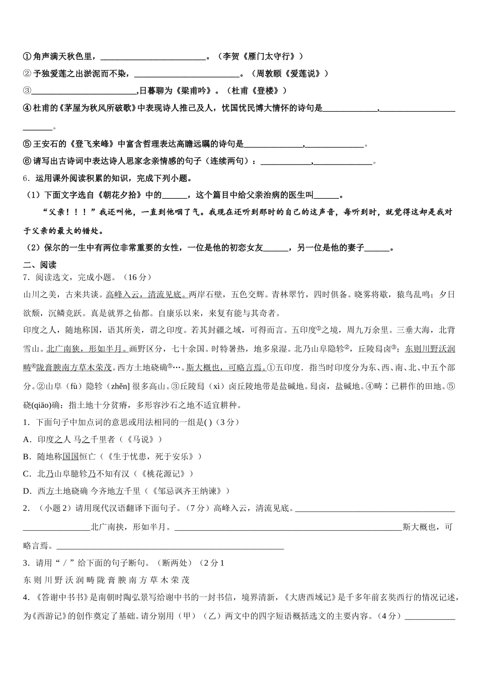 2025-2026学年山东省泰安泰山区七校联考中考语文试题冲刺卷（一）含解析_第2页