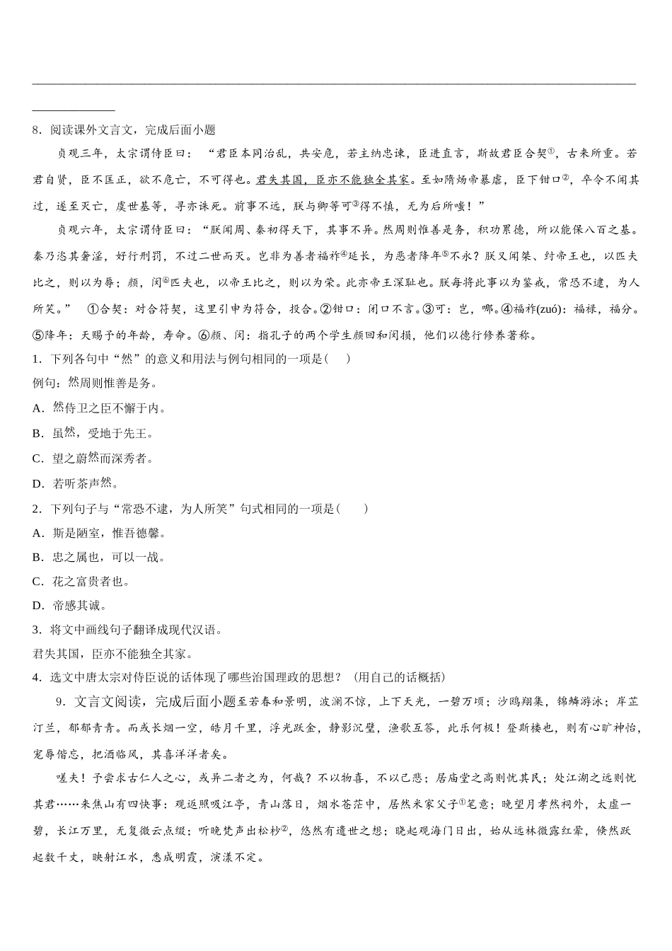 2025-2026学年山东省泰安泰山区七校联考中考语文试题冲刺卷（一）含解析_第3页
