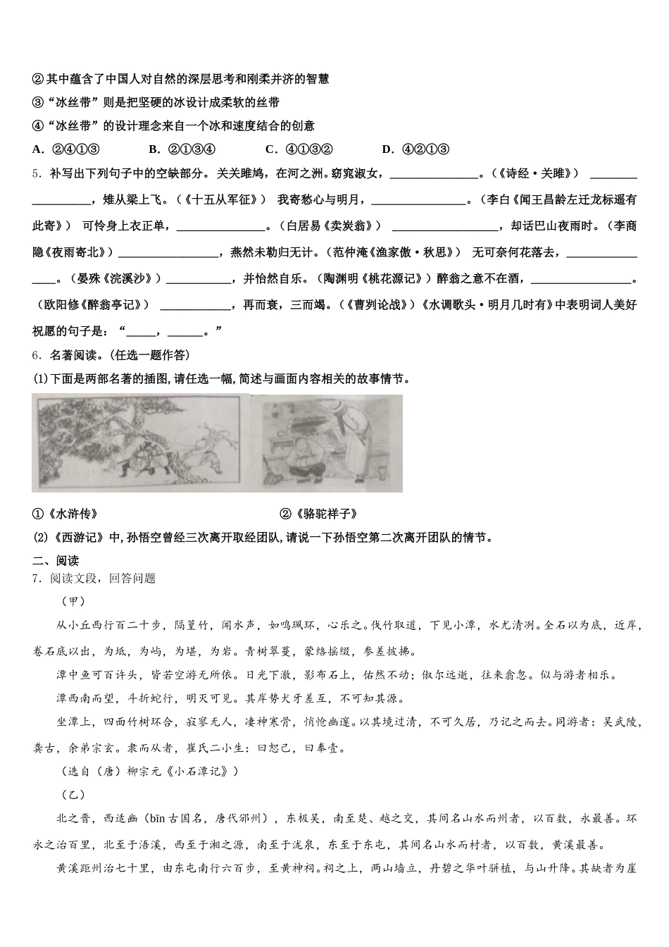 2026年潮州市重点中学中考语文试题山东卷冲刺训练解析含解析_第2页