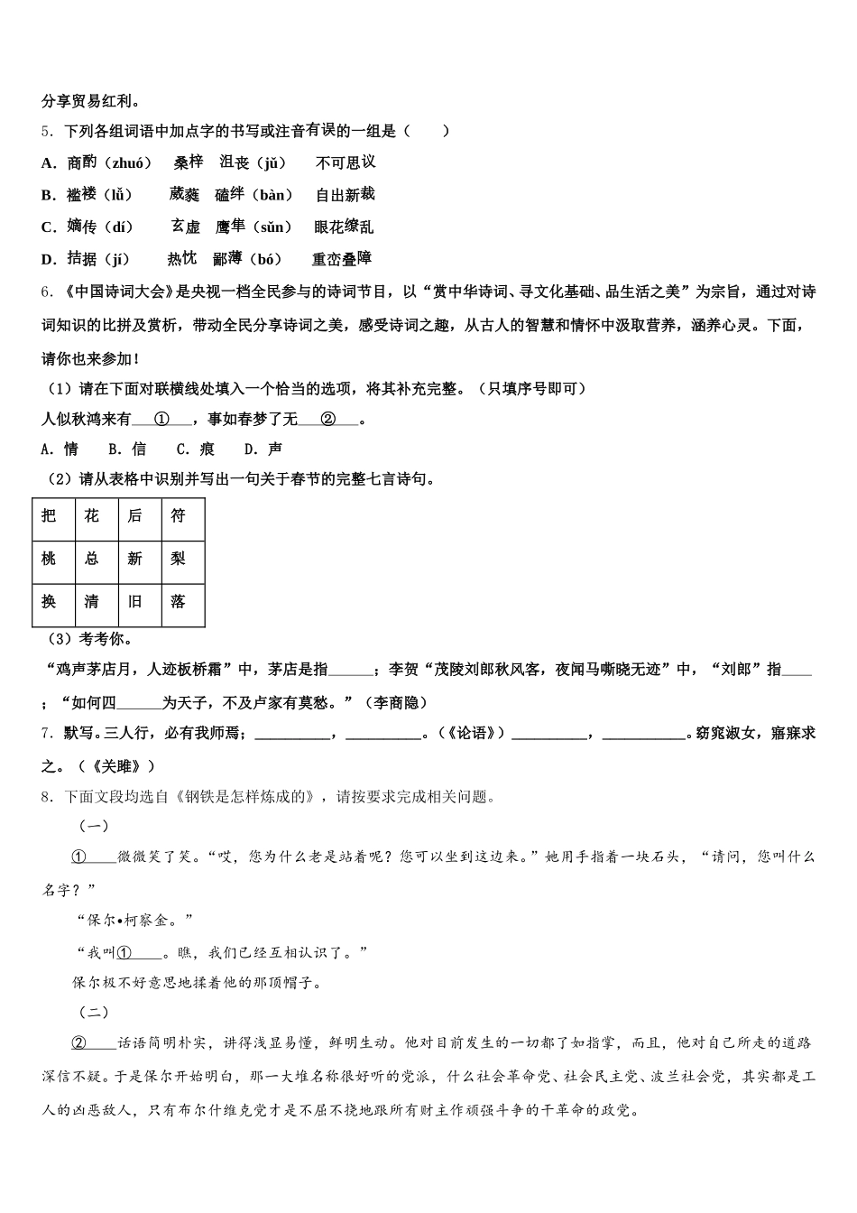 山东省临沂市经济开发区达标名校2025-2026学年初三4月初三年级联合考试语文试题含解析_第2页