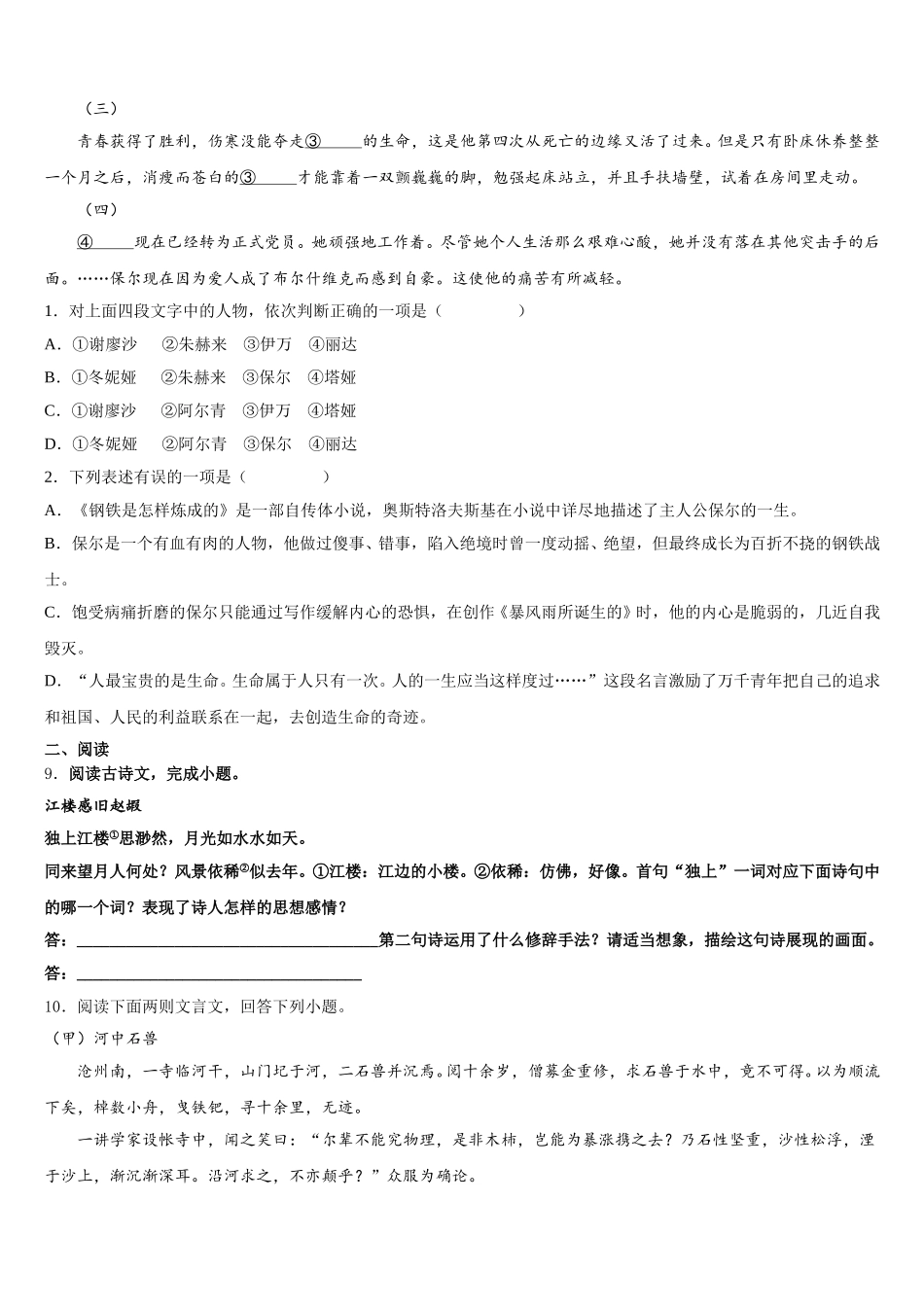 山东省临沂市经济开发区达标名校2025-2026学年初三4月初三年级联合考试语文试题含解析_第3页