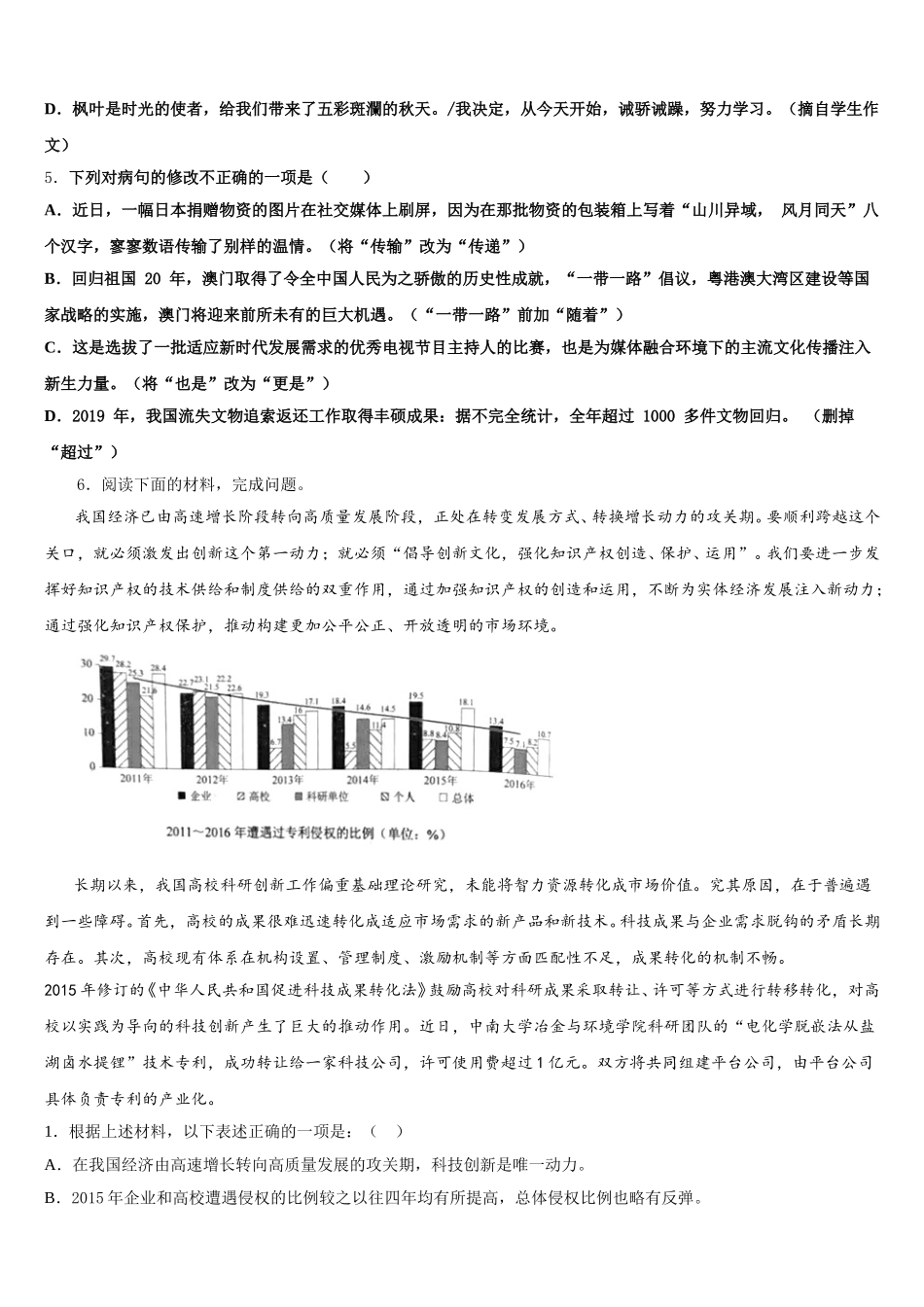山东省济南实验市级名校2026届初三下学期第二次周练语文试题试卷含解析_第2页