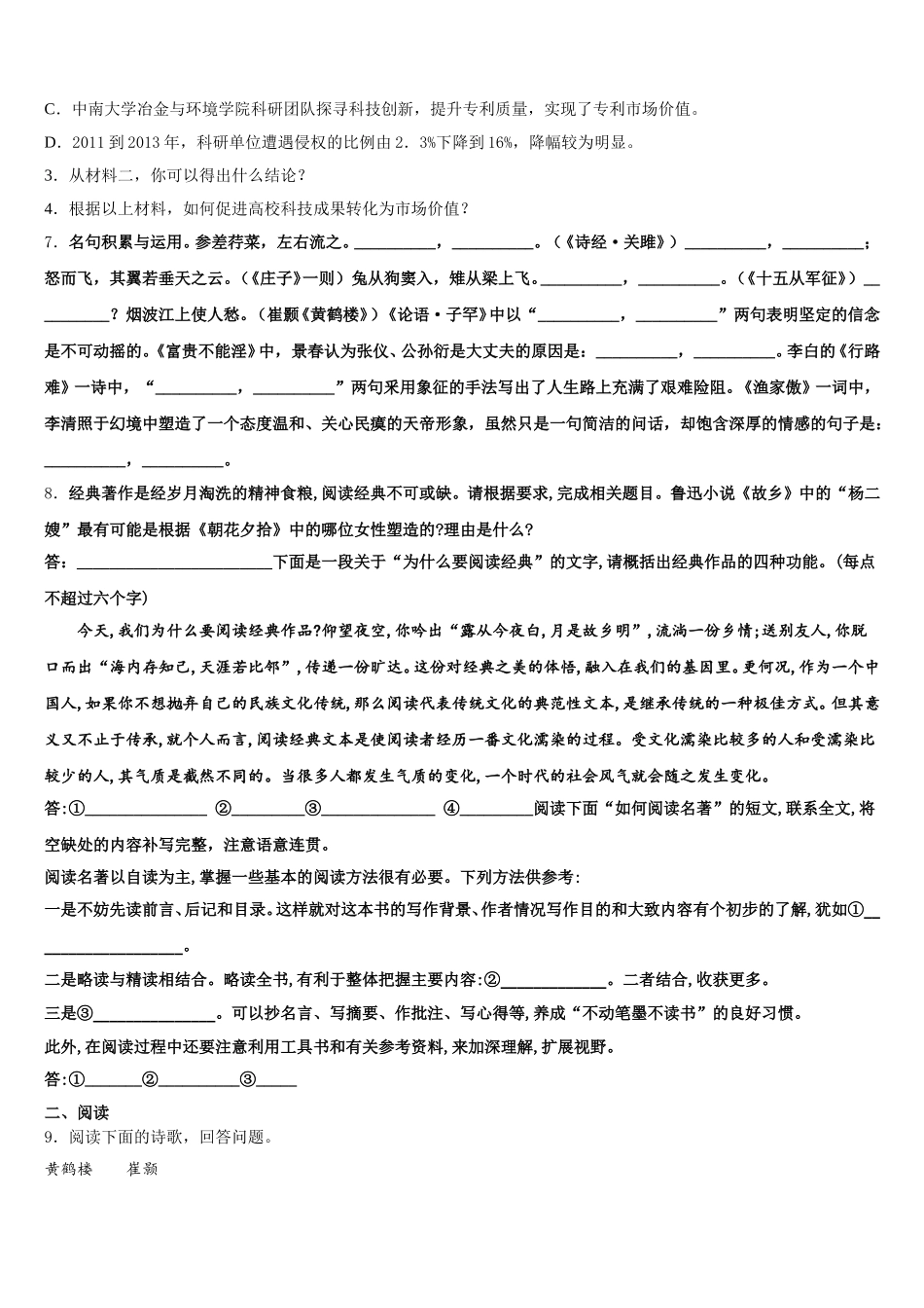 山东省济南实验市级名校2026届初三下学期第二次周练语文试题试卷含解析_第3页