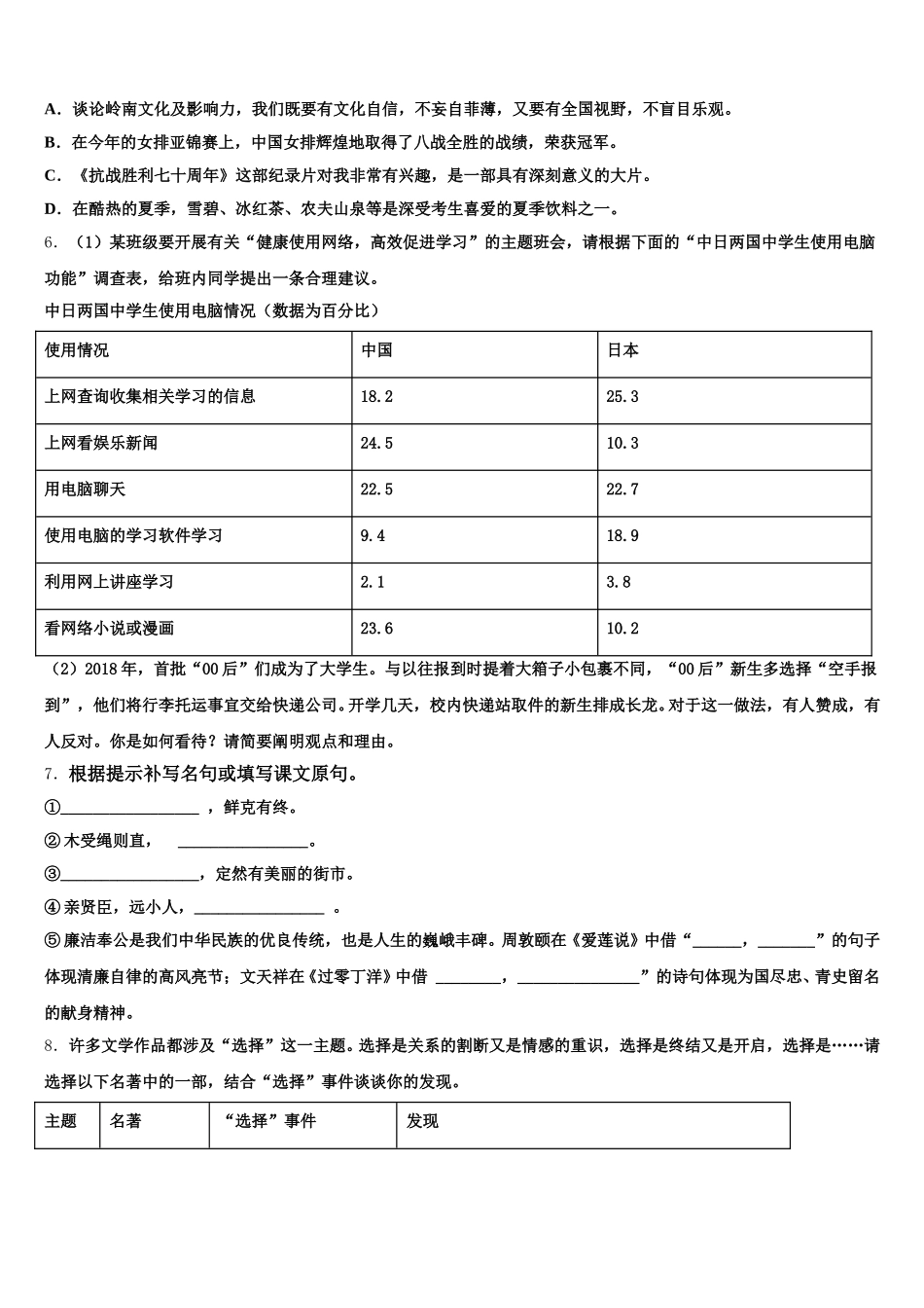 2025-2026学年山东新泰莆田市级名校中考第二次模拟考试语文试题理试题含解析_第2页