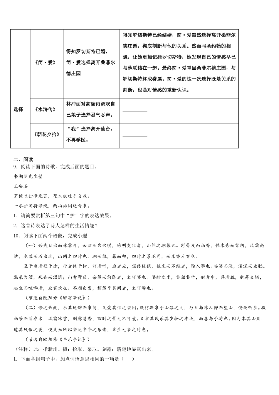 2025-2026学年山东新泰莆田市级名校中考第二次模拟考试语文试题理试题含解析_第3页