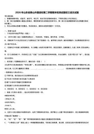 2026年山东省泰山外国语校第二学期期末检测试题初三语文试题含解析