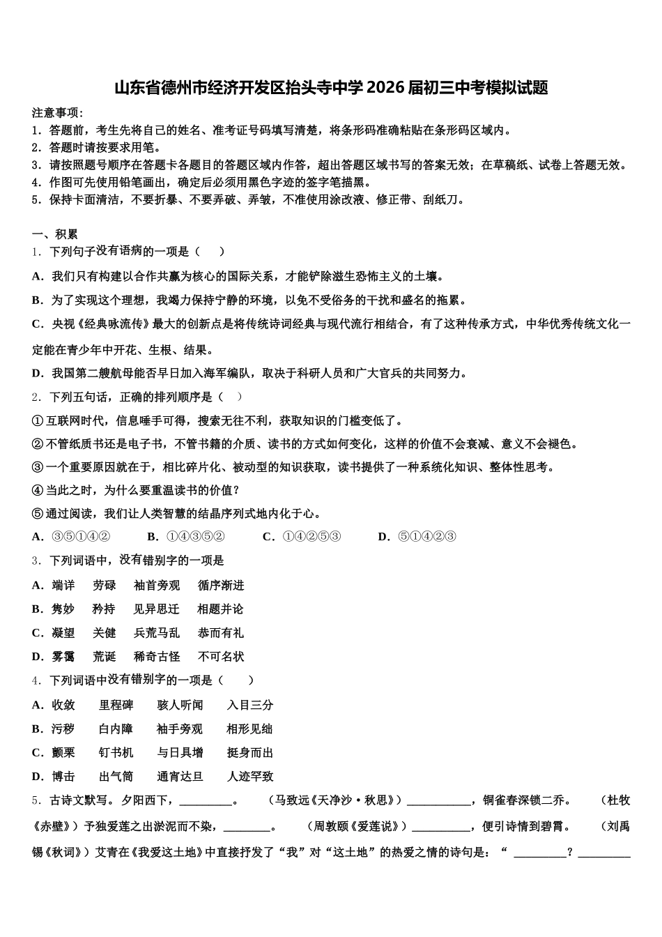 山东省德州市经济开发区抬头寺中学2026届初三中考模拟试题含解析_第1页