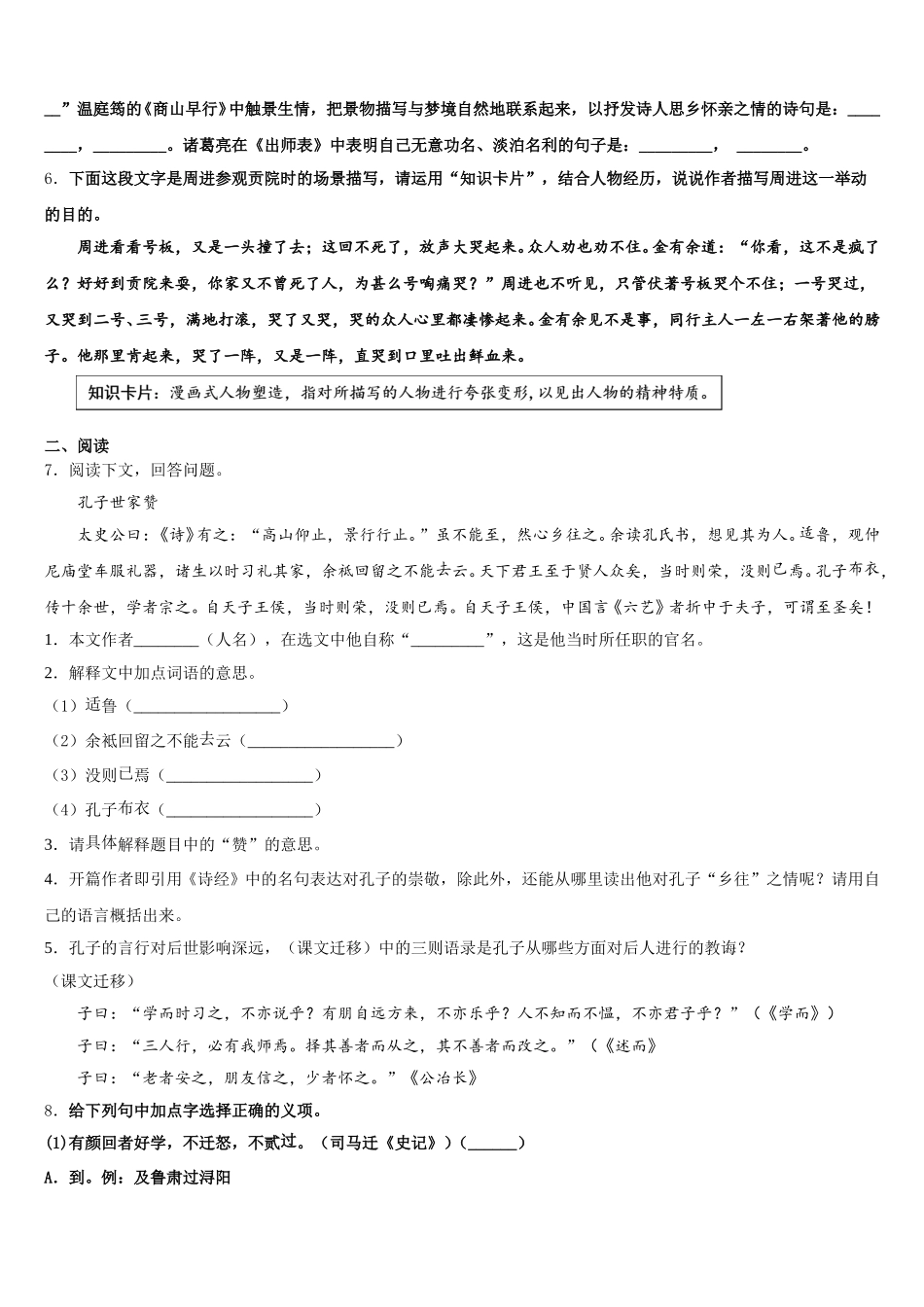 山东省德州市经济开发区抬头寺中学2026届初三中考模拟试题含解析_第2页