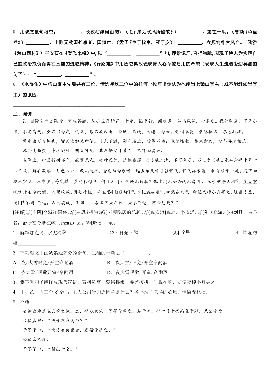 山东阳谷县2026年初三综合能力测试（二）语文试题含解析_第2页