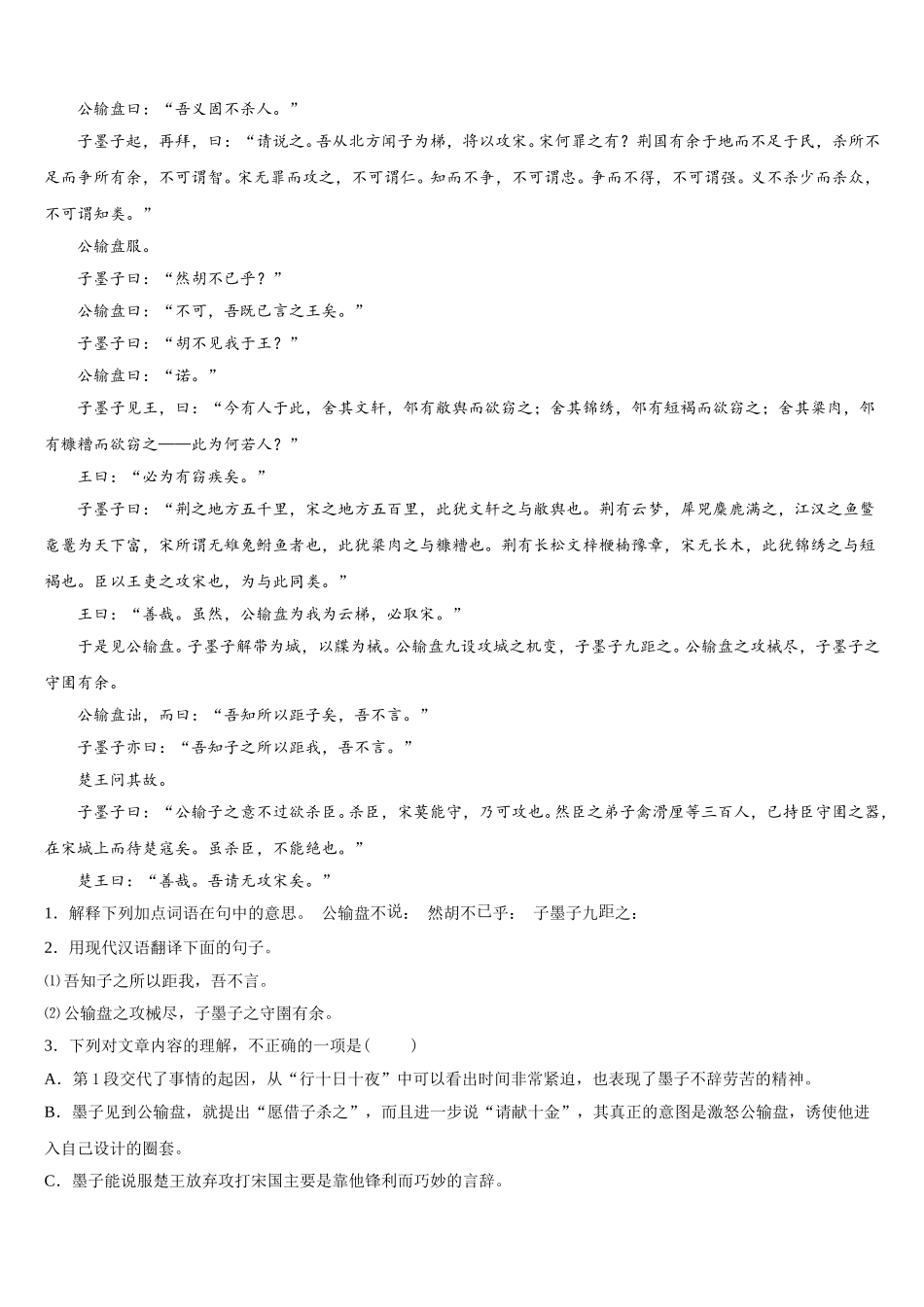 山东阳谷县2026年初三综合能力测试（二）语文试题含解析_第3页