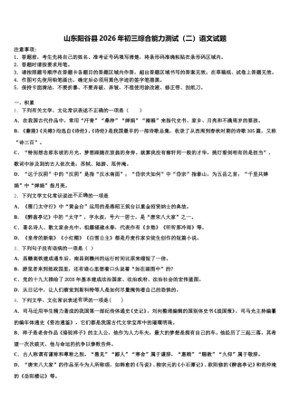 山东阳谷县2026年初三综合能力测试（二）语文试题含解析