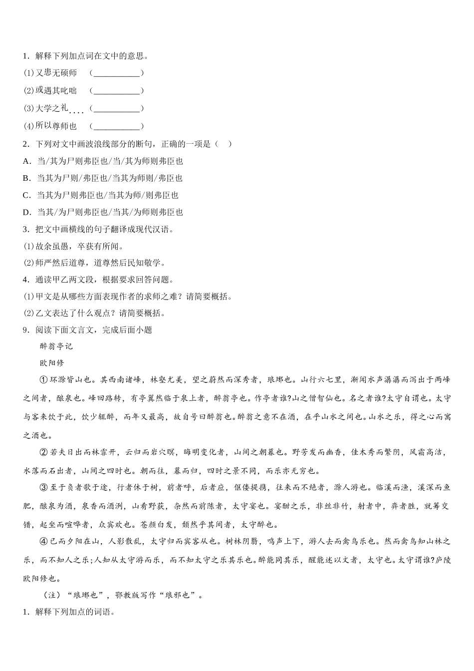 山东省泰安第十中学2026届第二学期期末初三质量检测试题语文试题含解析_第3页