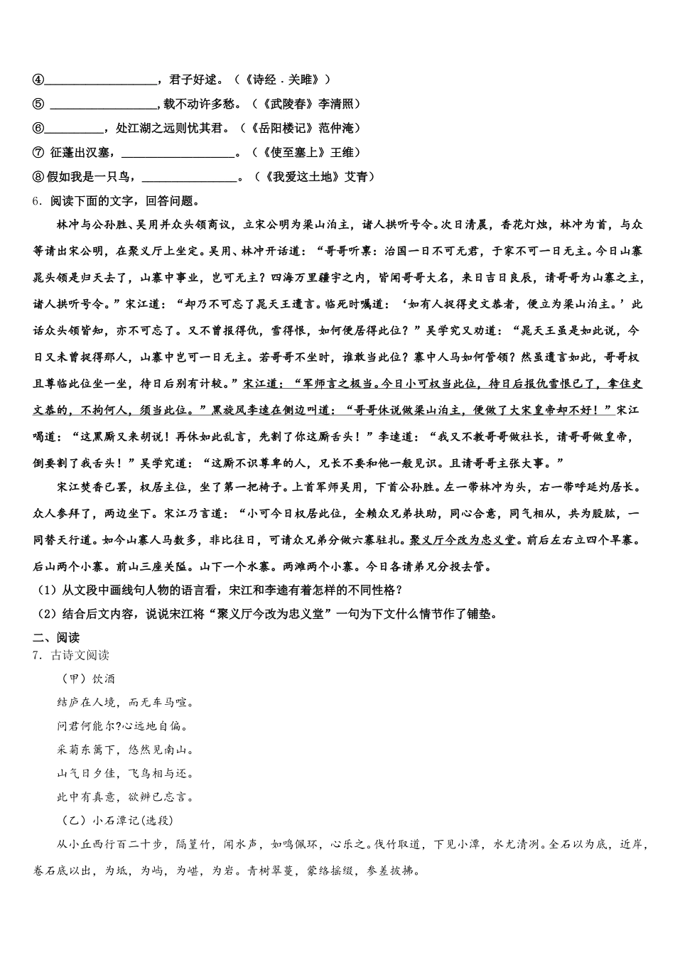 山东省郓城县联考2025-2026学年初三第二学期第一次四校联考语文试题含解析_第2页