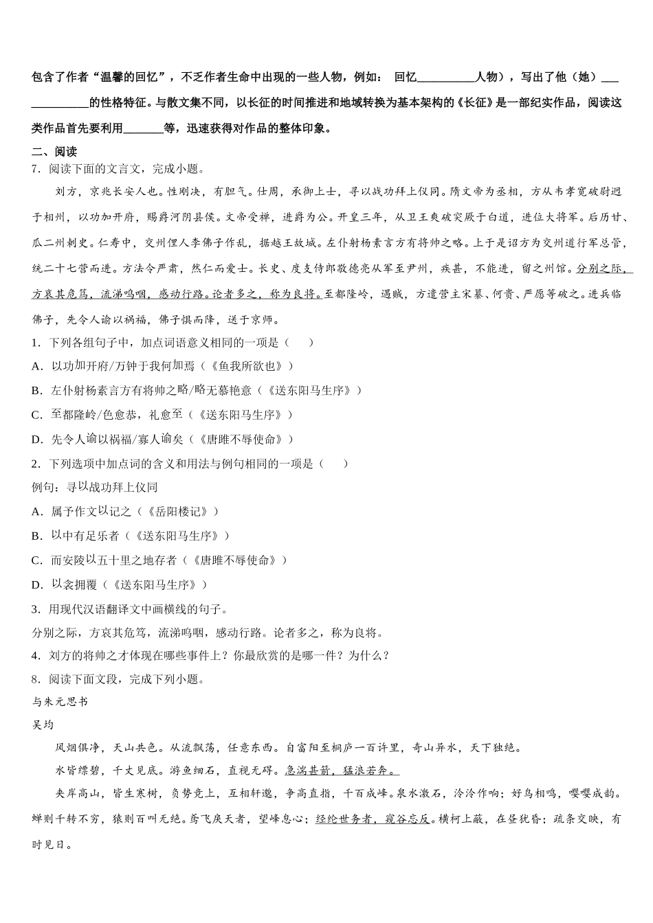 山东省费县2026年初三第十六次模拟考试语文试题含解析_第2页