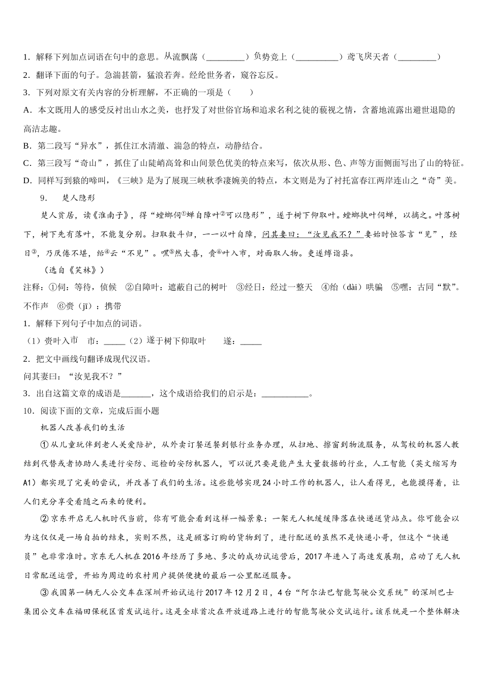 山东省费县2026年初三第十六次模拟考试语文试题含解析_第3页