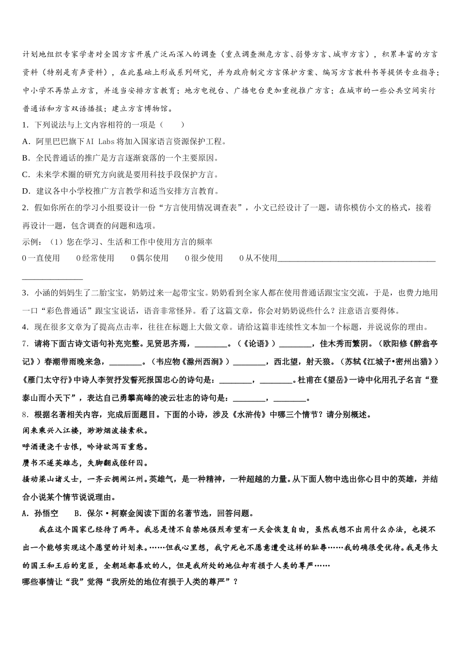 山东省济南市市中区重点达标名校2026届初三一轮摸底测试语文试题含解析_第3页