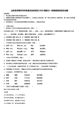 山东省济南市市中区重点达标名校2026届初三一轮摸底测试语文试题含解析