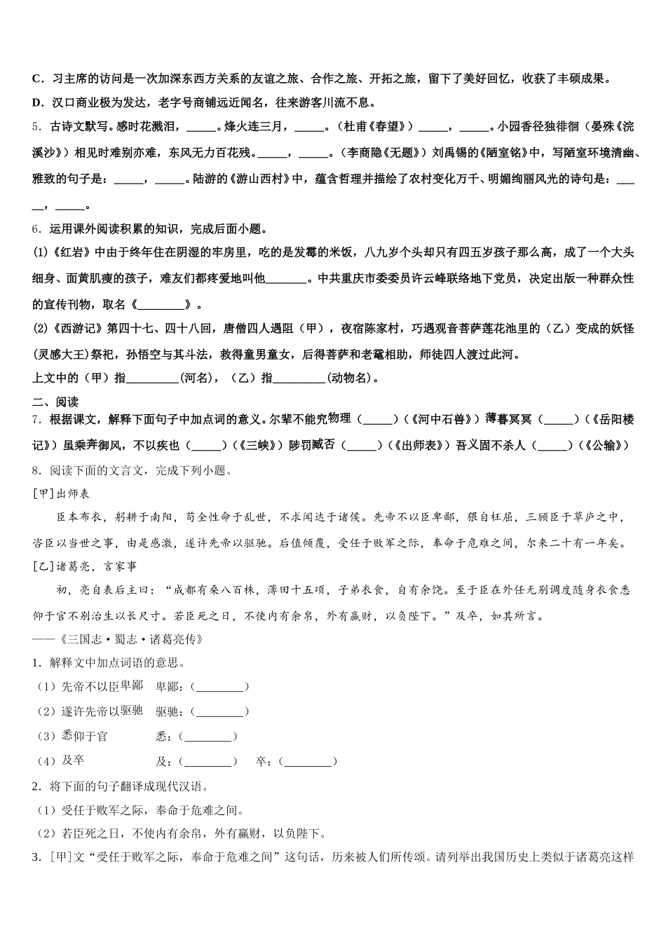 山东省枣庄市重点中学2026年初三第十次考试语文试题含解析_第2页