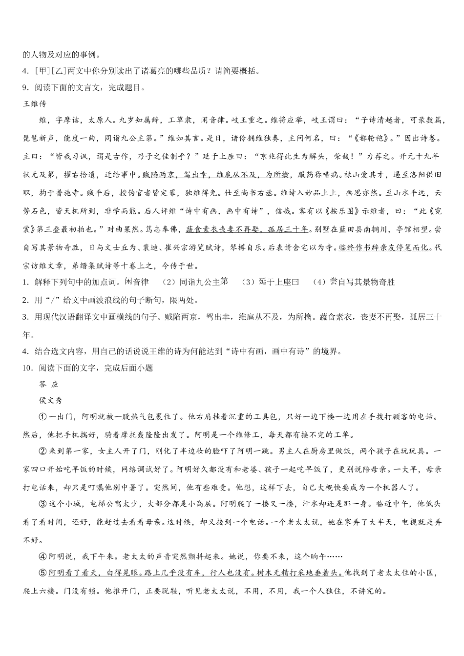 山东省枣庄市重点中学2026年初三第十次考试语文试题含解析_第3页