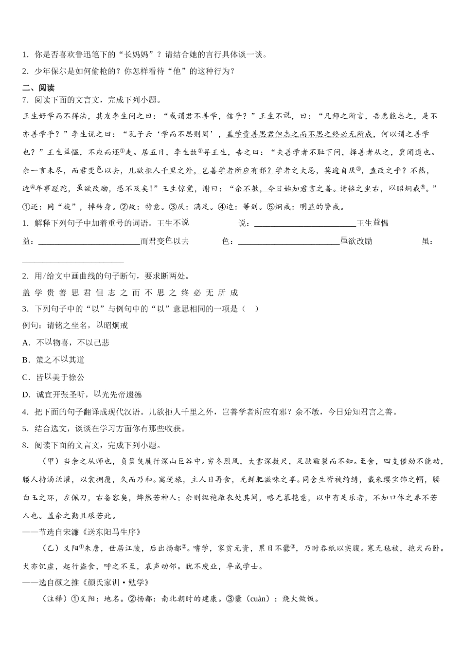 2026届山东省初三下学期第2次月考综合试题含解析_第2页