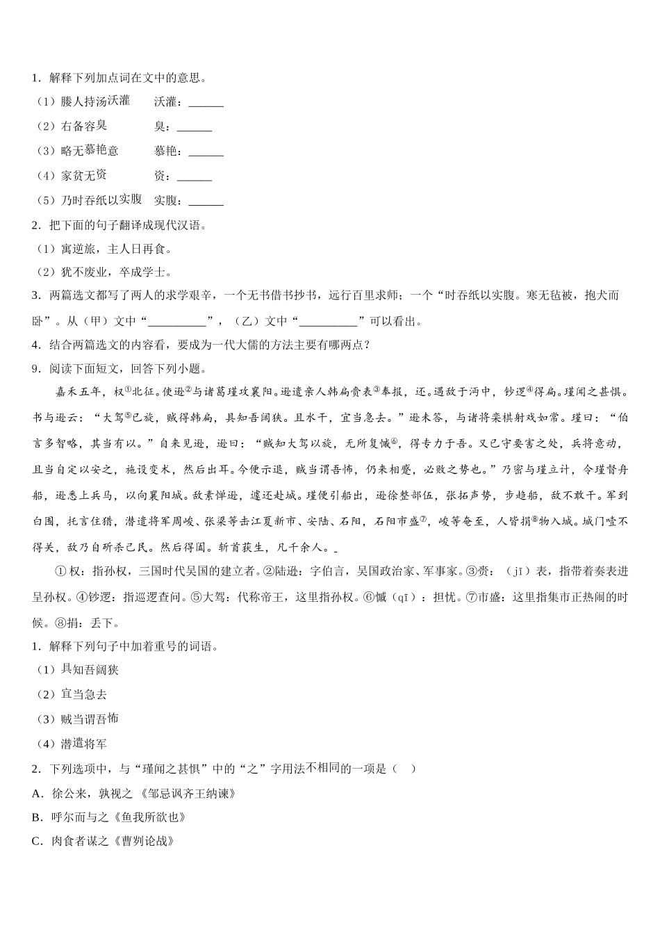 2026届山东省初三下学期第2次月考综合试题含解析_第3页