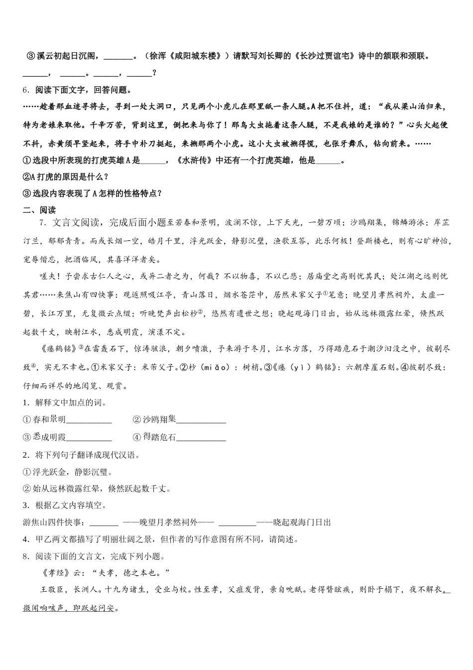 山东省滨州市名校2026年初三下期末考试（一模）语文试题试卷含解析_第2页