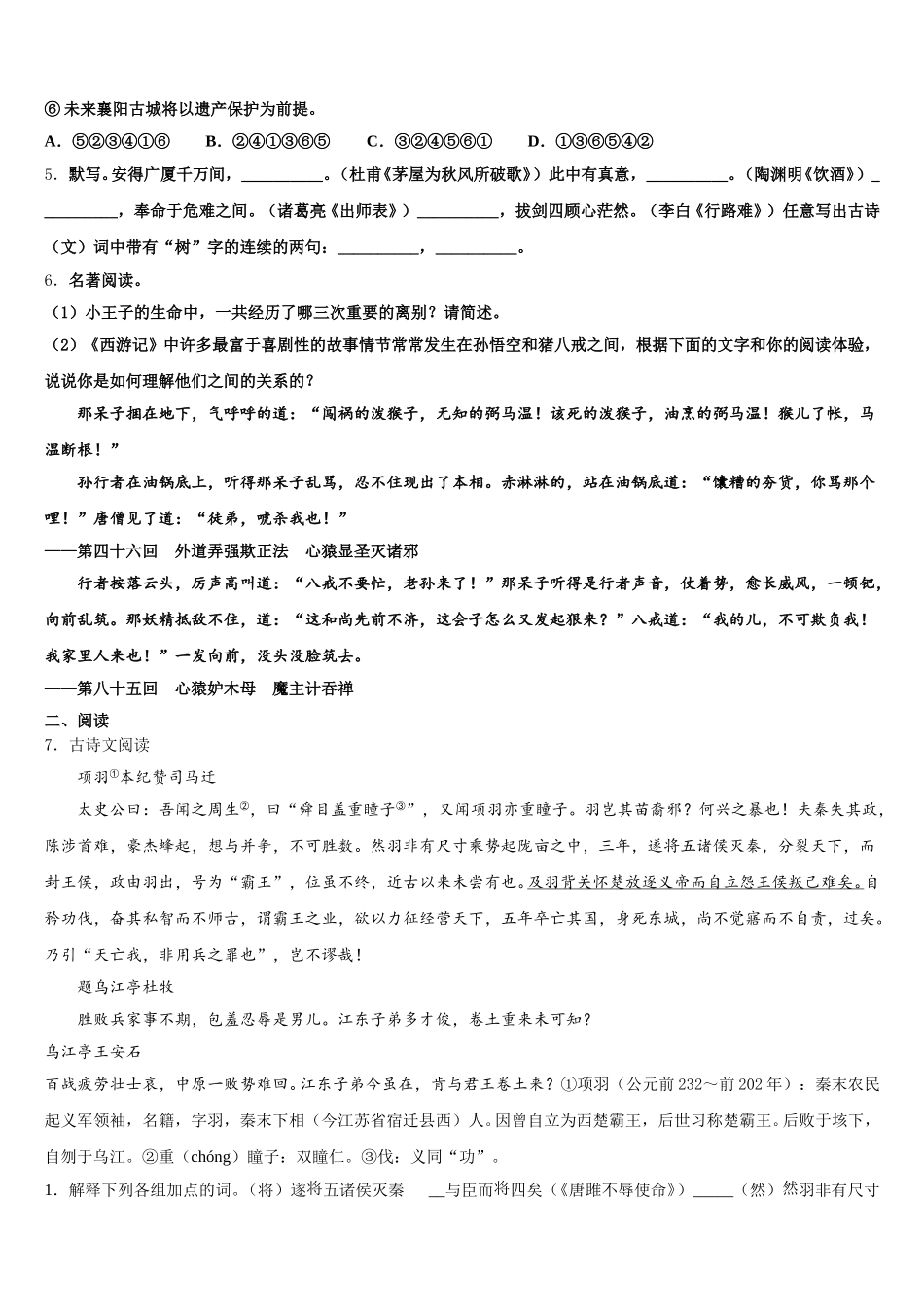 山东省汶上县2026年初三第六次质检（下学期开学考）语文试题含解析_第2页