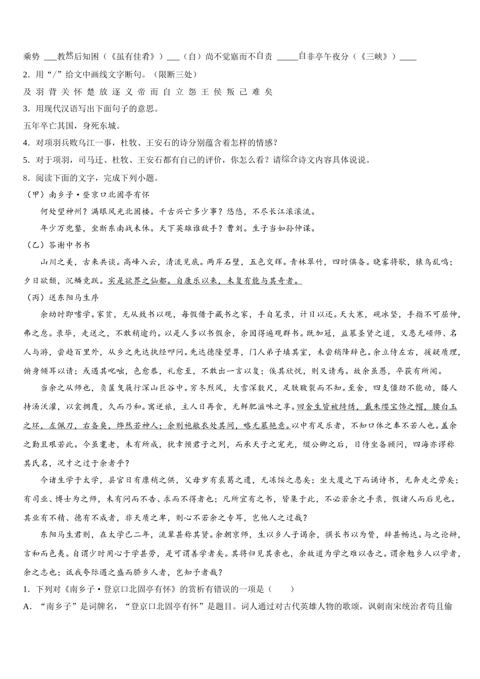 山东省汶上县2026年初三第六次质检（下学期开学考）语文试题含解析_第3页