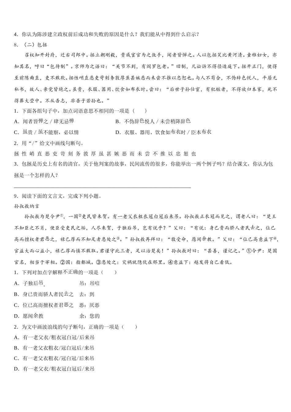 2025-2026学年山东省枣庄市山亭区初三下学期适应性月考（一）语文试题含解析_第3页