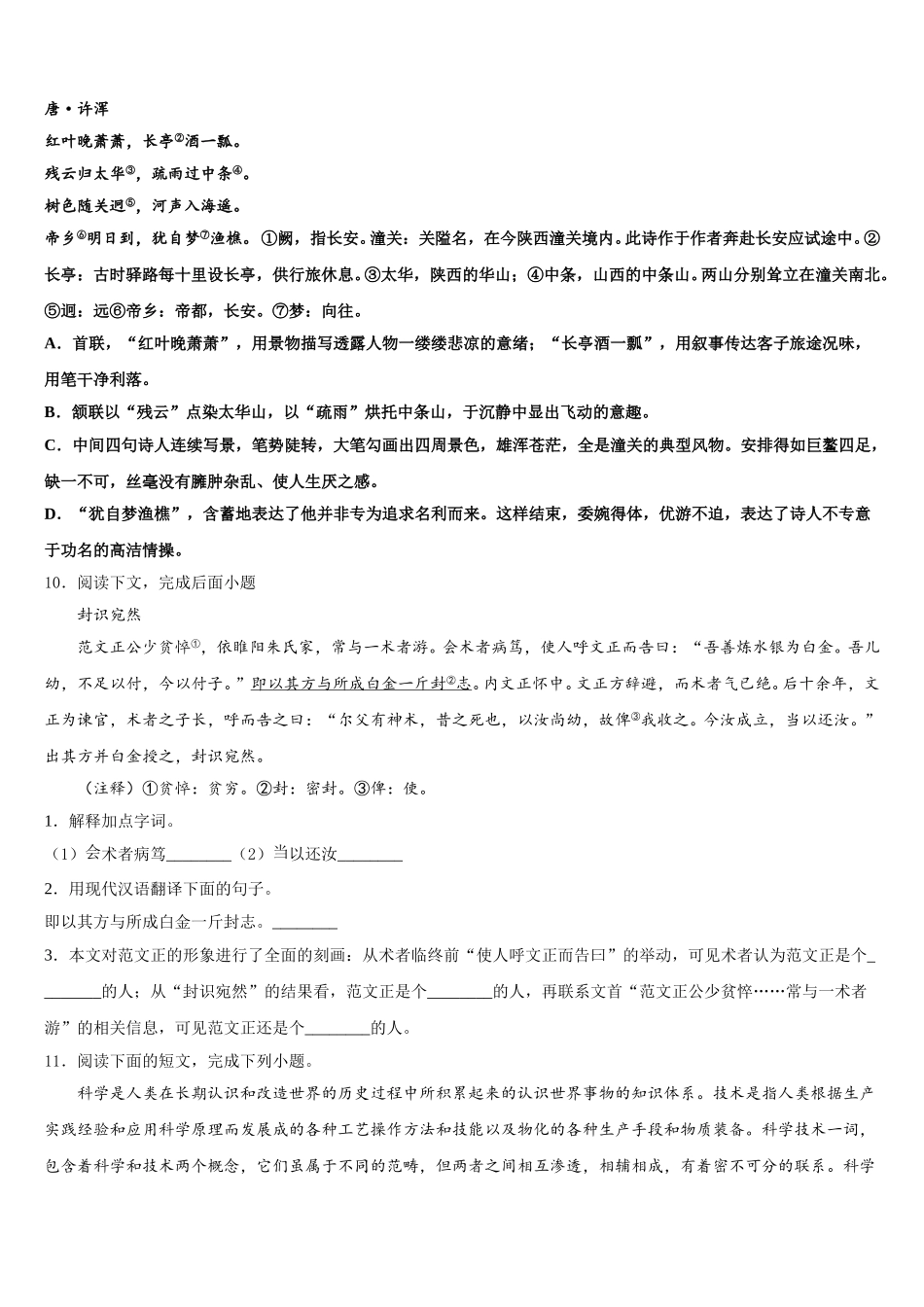 山东省临沂市沂南县2026年初三5月适应性考试语文试题试卷含解析_第3页