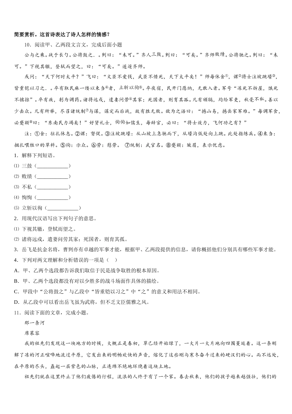 山东省垦利区2026届中考测试语文试题试卷含解析_第3页
