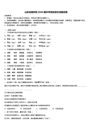 山东省垦利区2026届中考测试语文试题试卷含解析