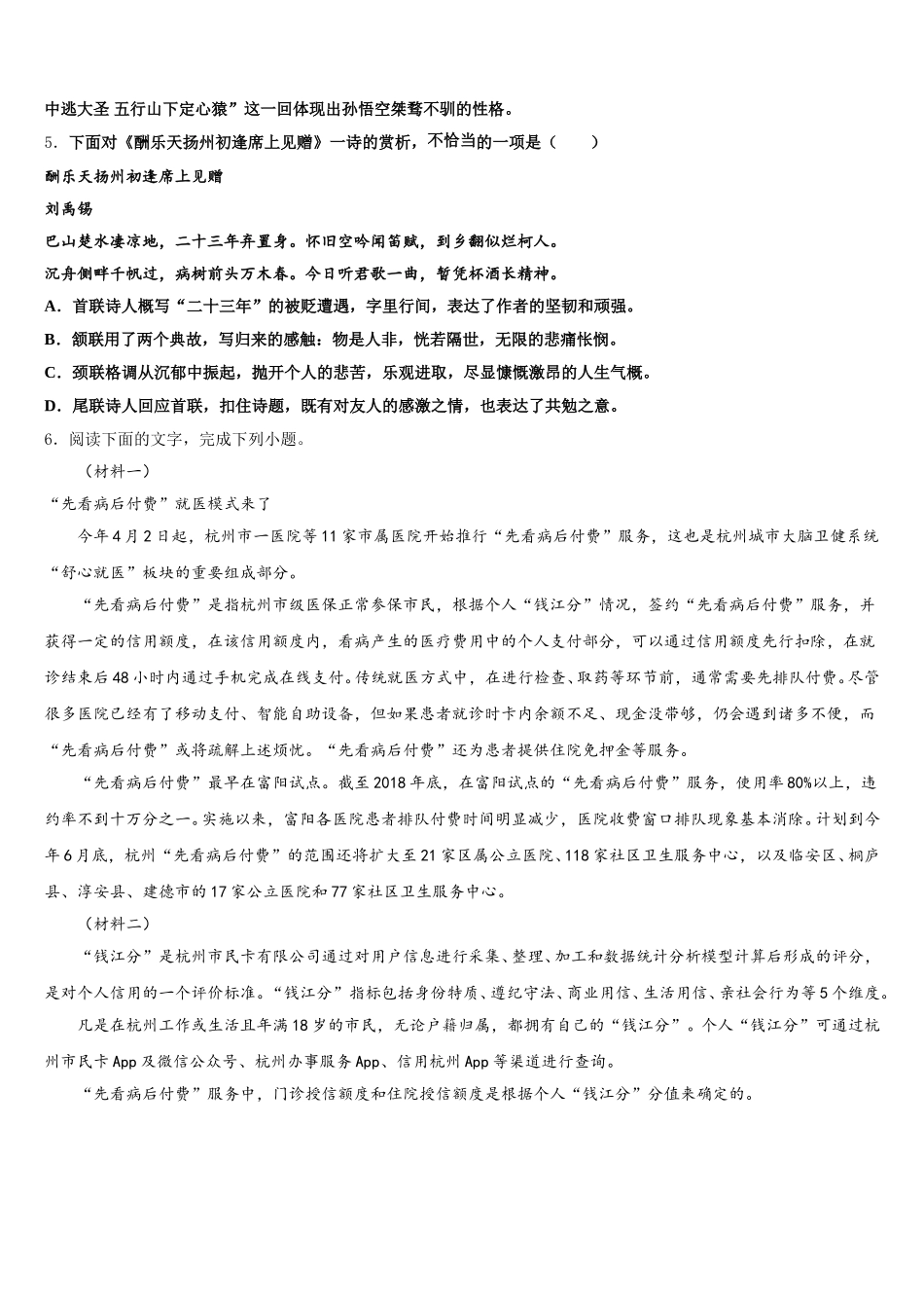 2025-2026学年山东省宁阳县市级名校初三下语文试题练习题（三）含解析_第2页