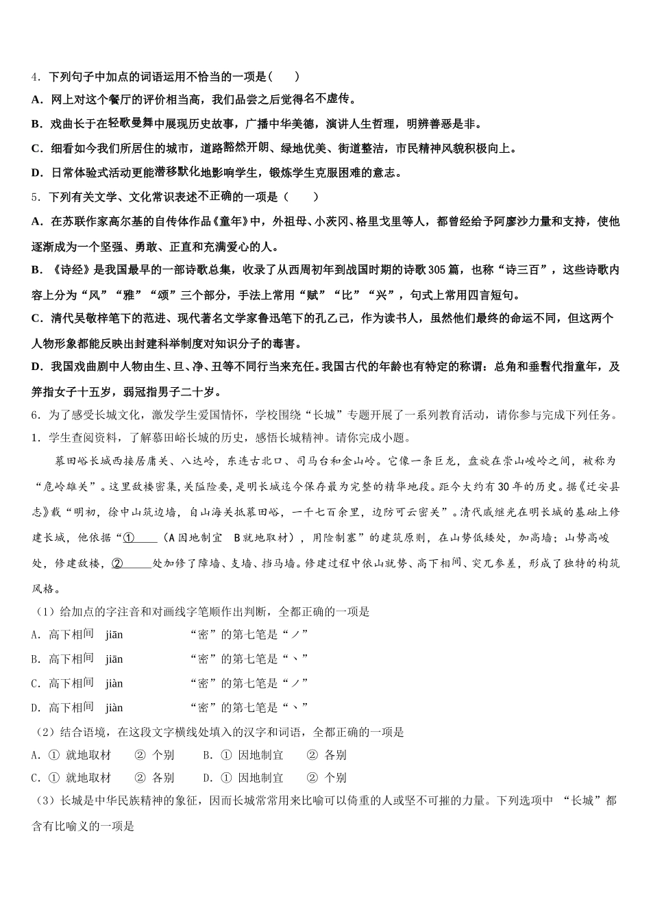山东省滨州市沾化县2025-2026学年初三第四次模拟考试语文试题试卷含解析_第2页