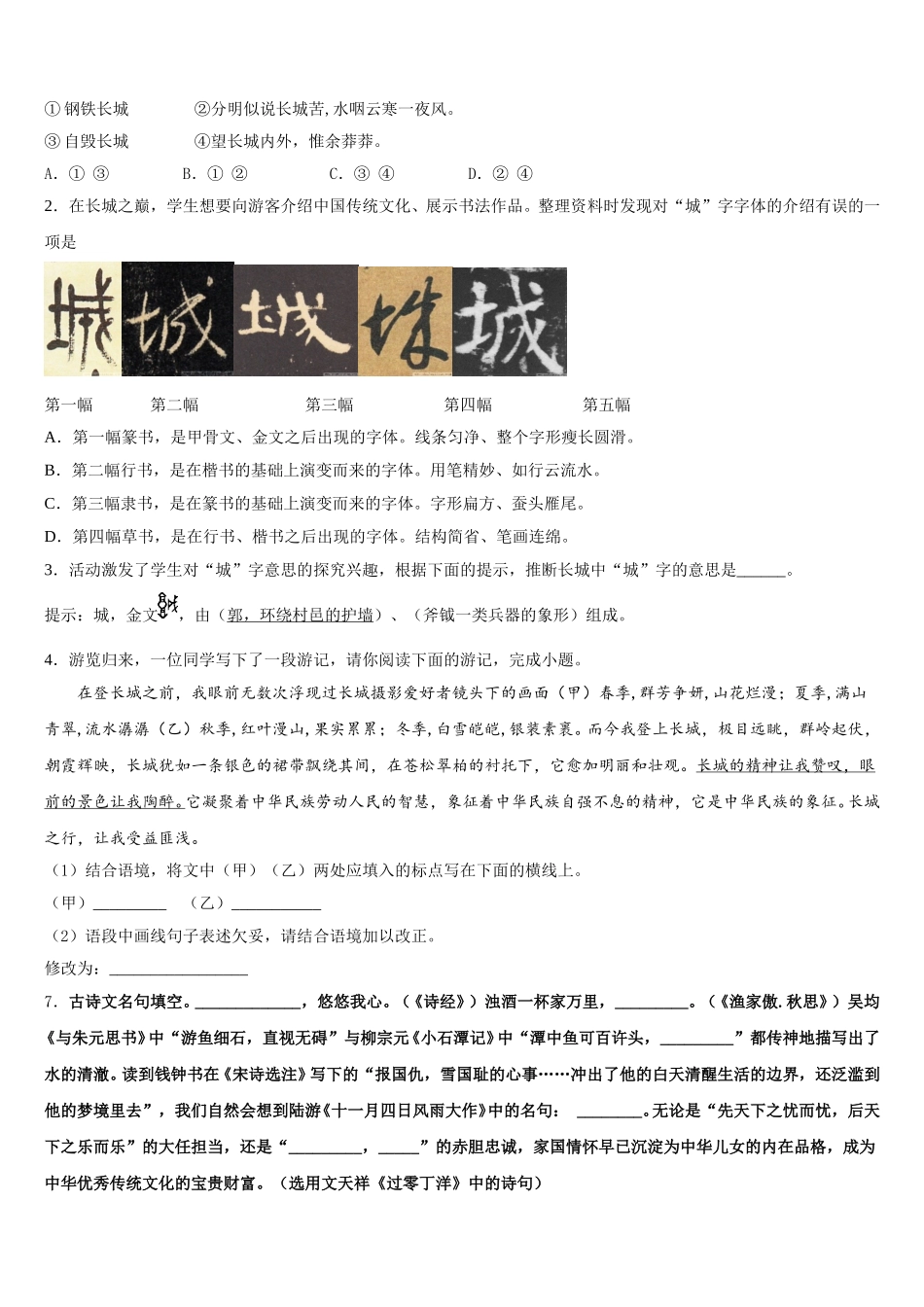 山东省滨州市沾化县2025-2026学年初三第四次模拟考试语文试题试卷含解析_第3页