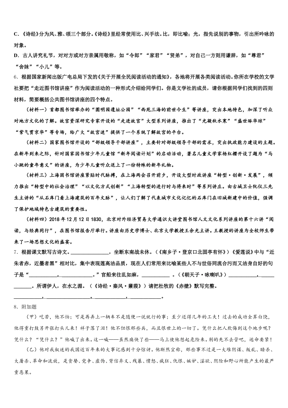 山东省德州市重点名校2026届初三下学期期末统一模拟考试语文试题试卷含解析_第2页