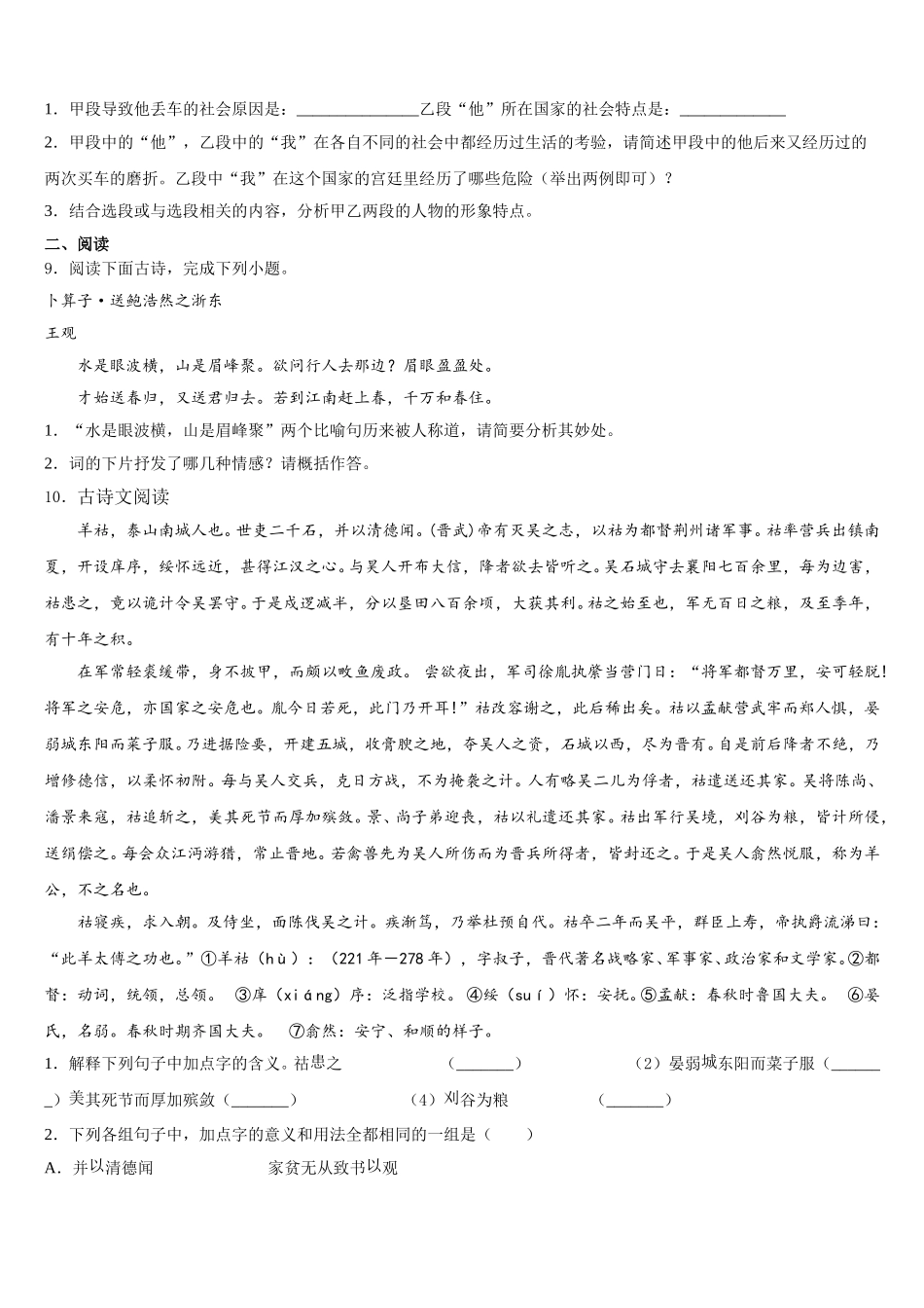 山东省德州市重点名校2026届初三下学期期末统一模拟考试语文试题试卷含解析_第3页