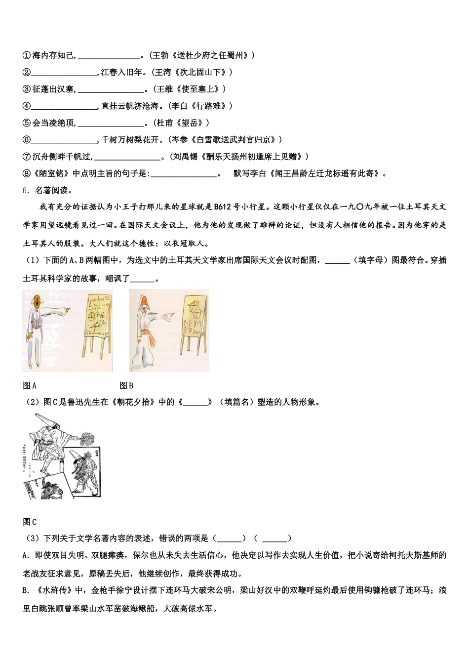 山东省济宁十五中学2025-2026学年初三下学期期末教学质量检测试题试卷语文试题含解析_第2页