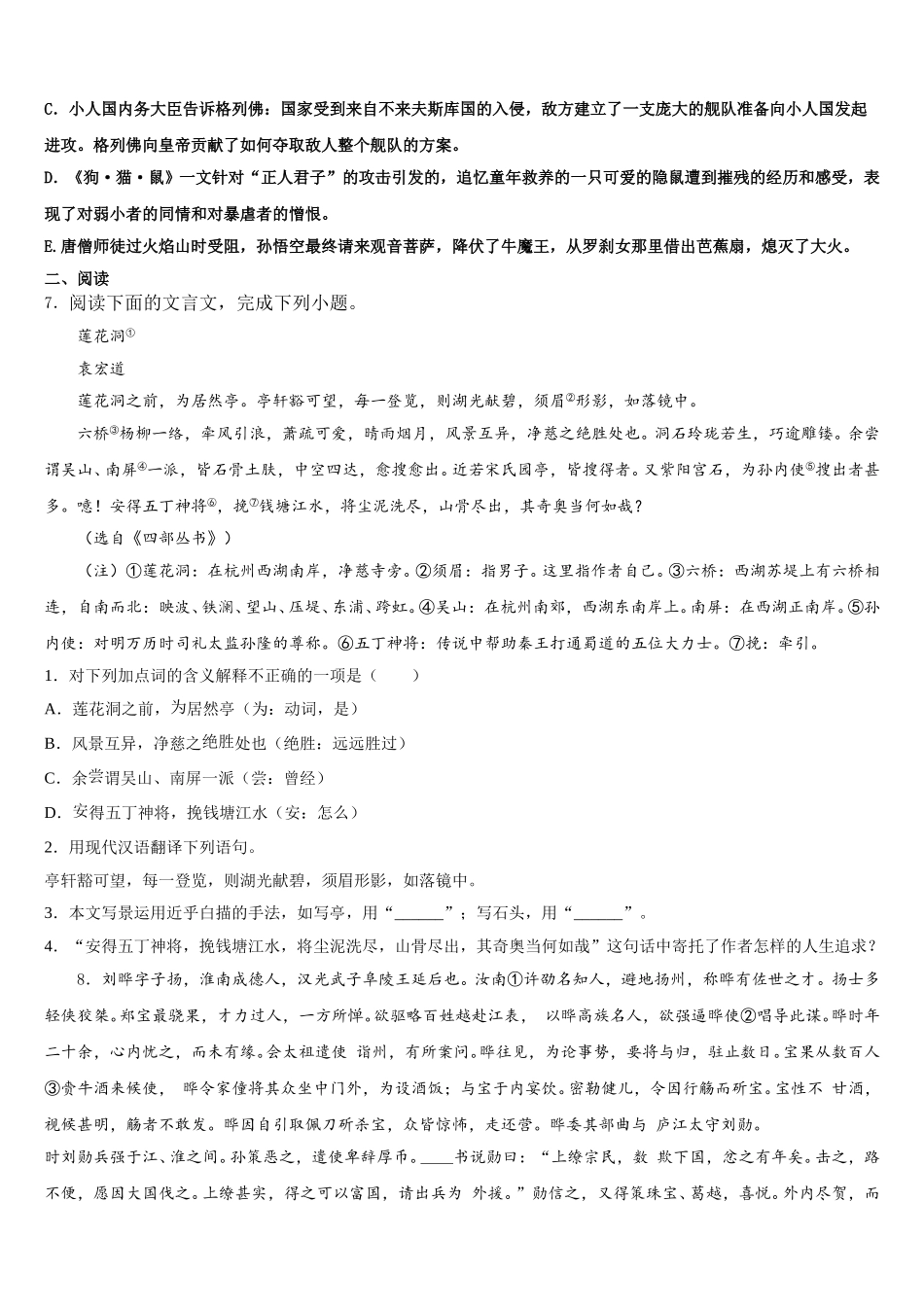 山东省济宁十五中学2025-2026学年初三下学期期末教学质量检测试题试卷语文试题含解析_第3页
