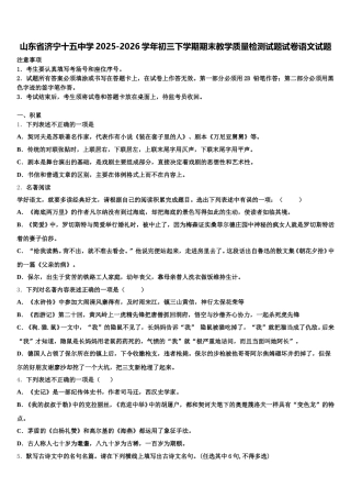 山东省济宁十五中学2025-2026学年初三下学期期末教学质量检测试题试卷语文试题含解析