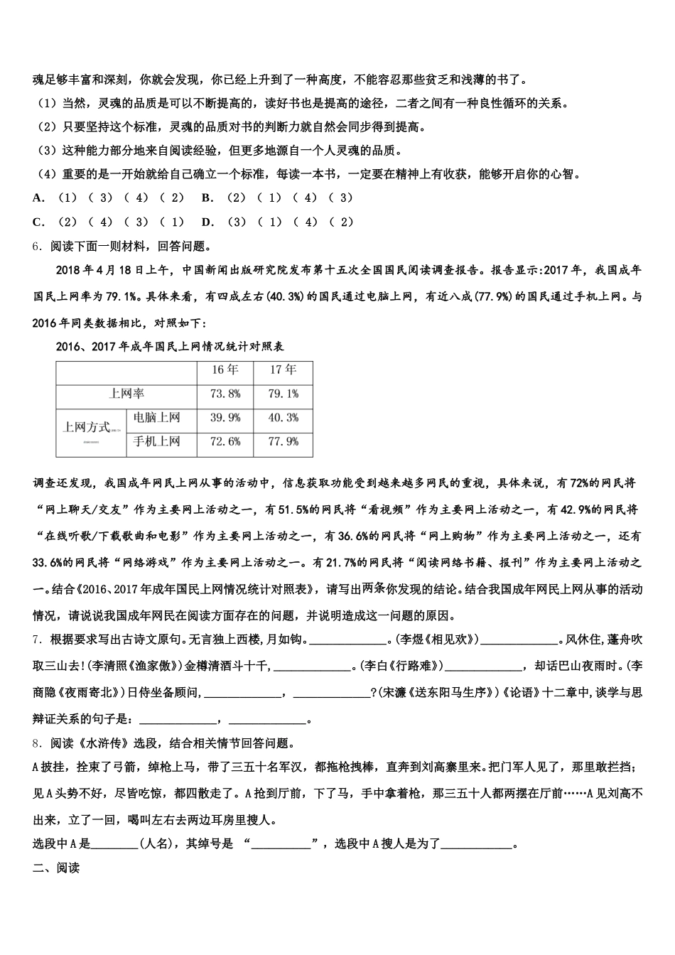 山东省东营市垦利区郝家镇中学2026届中考语文试题金榜冲刺卷（一）含解析_第2页