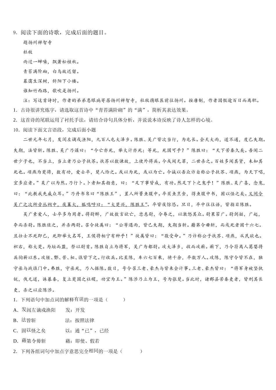 山东省东营市垦利区郝家镇中学2026届中考语文试题金榜冲刺卷（一）含解析_第3页
