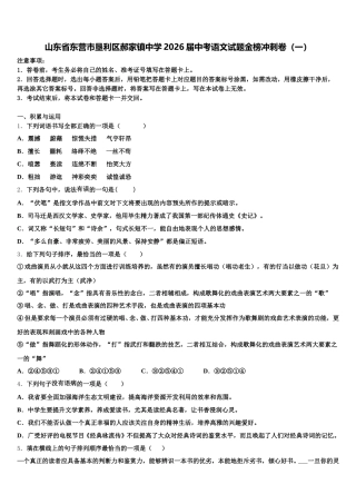 山东省东营市垦利区郝家镇中学2026届中考语文试题金榜冲刺卷（一）含解析