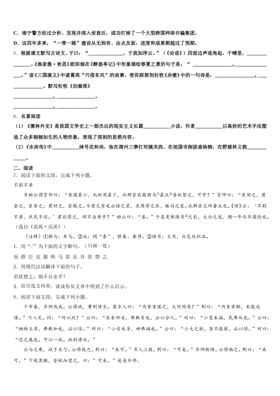 山东省威海文登区四校联考2025-2026学年初三第二学期期末质量检测试题语文试题试卷含解析_第2页