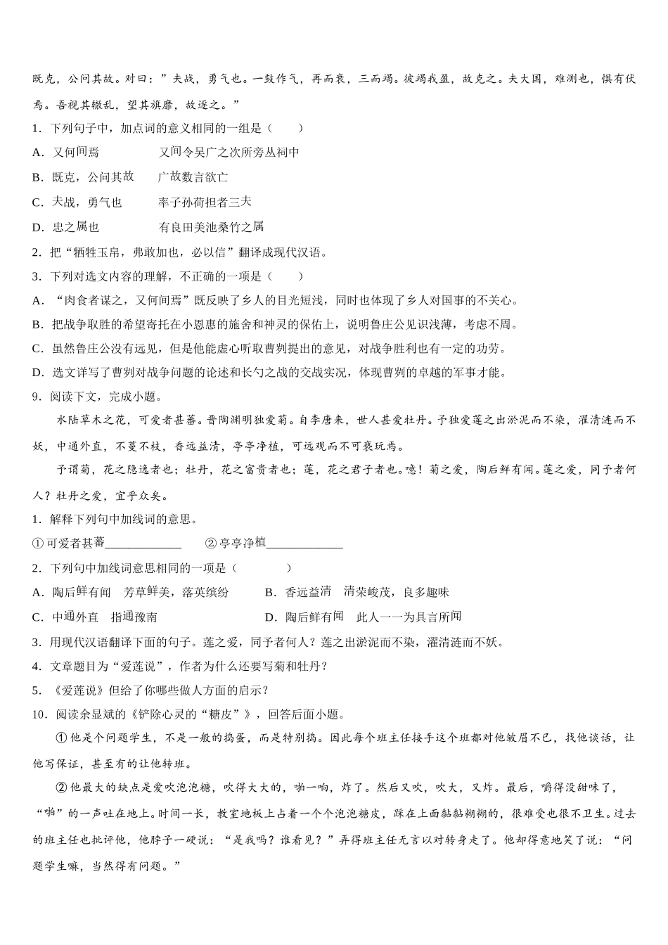 山东省威海文登区四校联考2025-2026学年初三第二学期期末质量检测试题语文试题试卷含解析_第3页