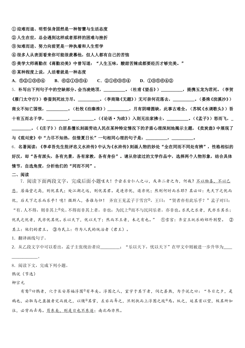 2025-2026学年山东省烟台市龙口市达标名校初三下学期教学质量检测试题（一模）语文试题含解析_第2页