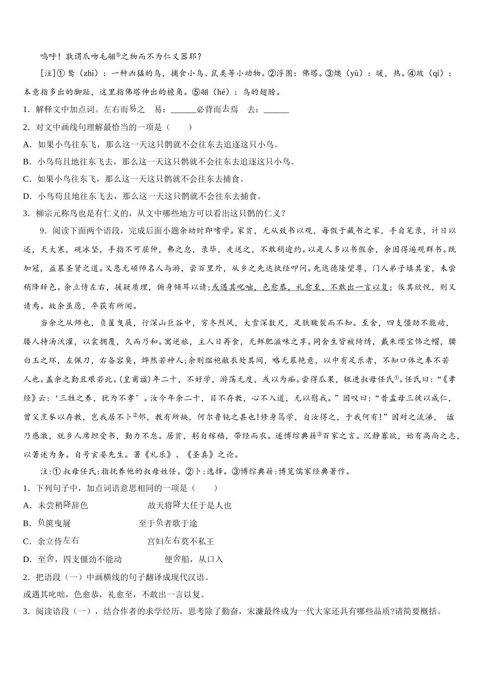 2025-2026学年山东省烟台市龙口市达标名校初三下学期教学质量检测试题（一模）语文试题含解析_第3页